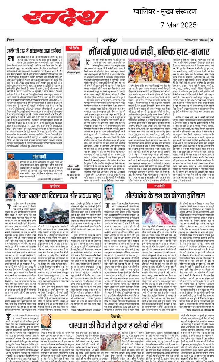 भारतीय राजनीति के सबसे बड़ा खलनायक औरंगजेब क़ी क्रूरता और उसके हस्र पऱ स्वदेश और भास्कर में प्रकाशित लेख पढ़े
#AmitShah #PMModi #cmyogi