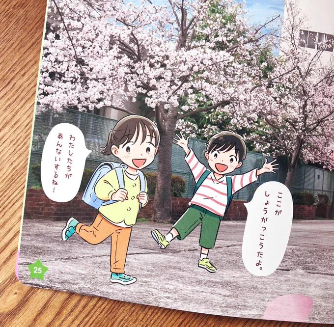 《お仕事》
3月1日にひかりのくにより発売の、
『がくしゅうひかりのくに 3月号』
しゃかいコーナー しょうがっこうを たんけんだ!のイラストを担当いたしました。

小学校がどんなところか一緒に探検しましょう🌸
よろしくお願いいたします。

https://t.co/HnqsNnn7wj 