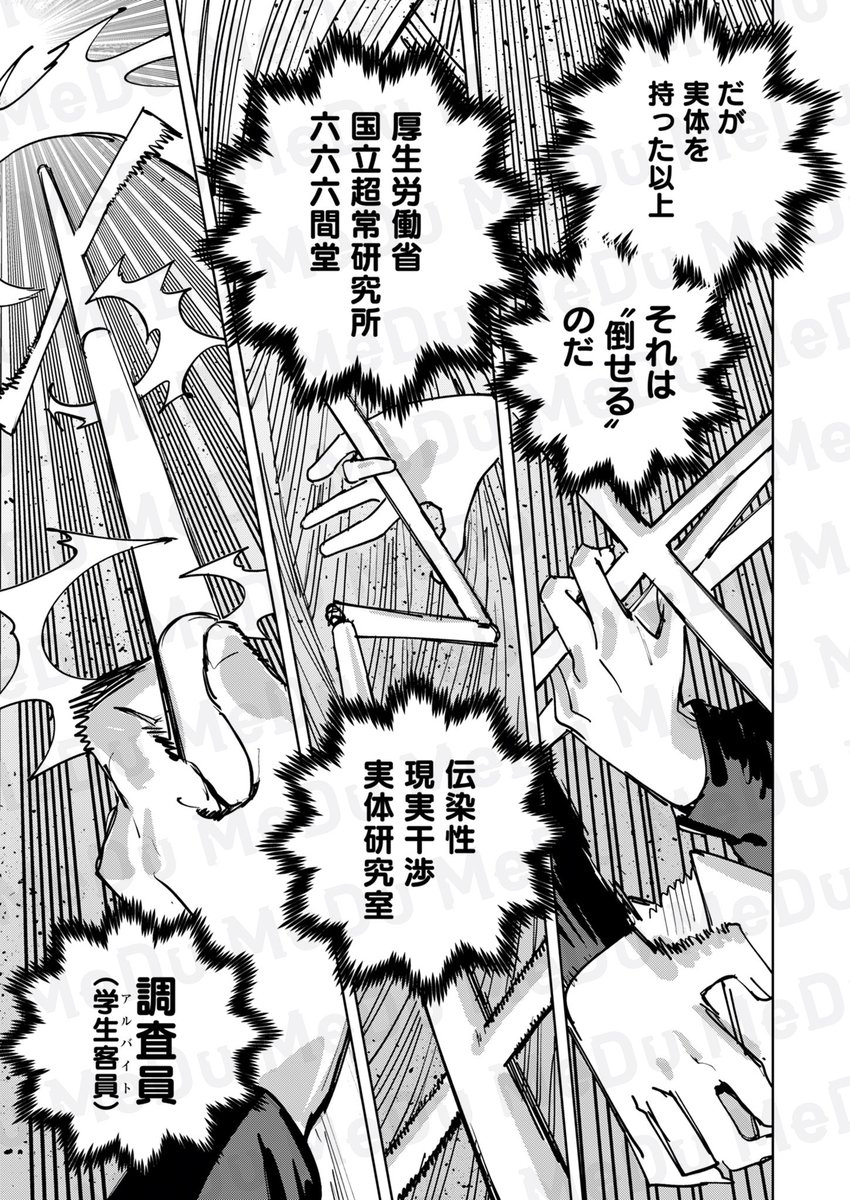 生爪を剥がす怪異があの国民的番組に出るまでの話(2/5)
#漫画が読めるハッシュタグ #COMICMeDu
