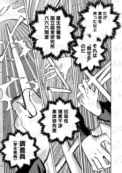 生爪を剥がす怪異があの国民的番組に出るまでの話(2/5)
#漫画が読めるハッシュタグ #COMICMeDu 