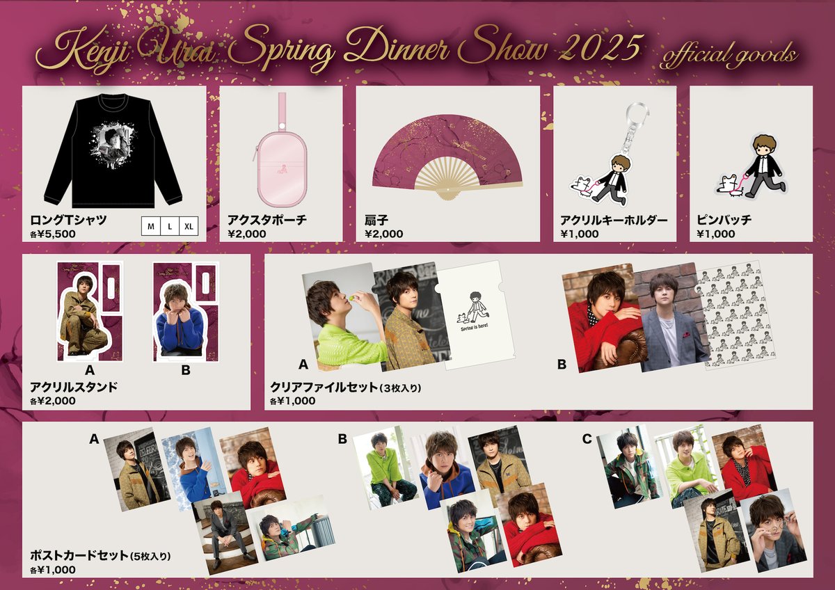 浦井健治 Spring Dinner Show 2025』オフィシャルグッズ、当日会場にて