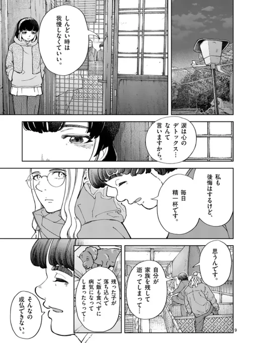 動物って題材だから
動物が亡くなる瞬間を早々に描くのが、安易で嫌だった
可哀想で涙も誘える。
けど
人の背中を押せるような
動物が死んで悲しいで終わらない
今飼ってる子や動物を大切にしたいと思えるような
前向きな想いで描ける取材が充分できた時
形にしようと考えてました 