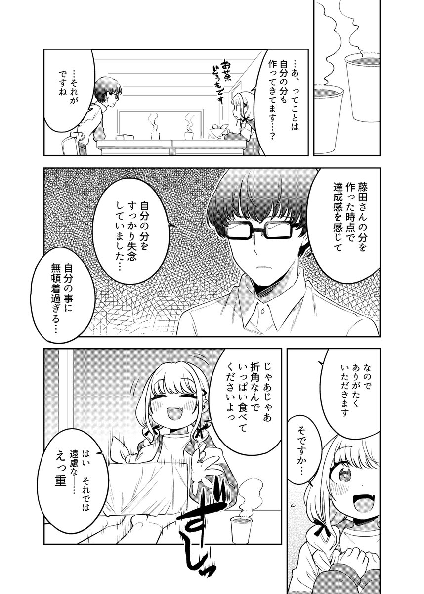藤田ことねはプロデューサーが好きすぎるだけの漫画 2/3 