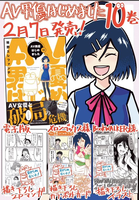 『AV男優はじめました 10巻』まで発売中です!
こちらも宜しくお願いいたします!!
Amazon
https://t.co/hpAG35FXjX
楽天
https://t.co/n7eDvzyoNn
メロンブックス
https://t.co/jUkxzoH9kO
ブックウォーカー
https://t.co/wuDo5mmeLE 