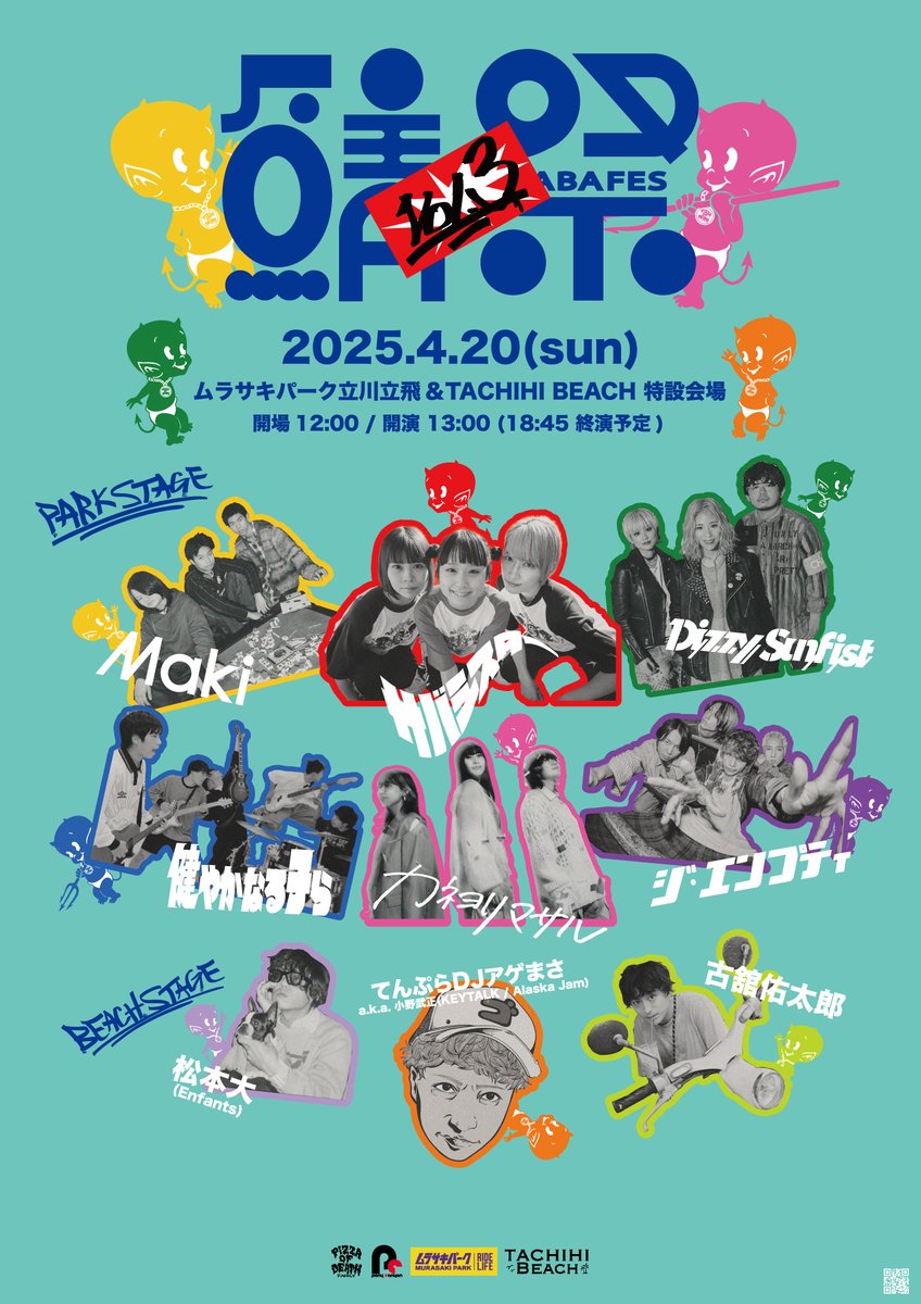 📢サバフェスvol.3 情報解禁 ・一般発売情報 ・タイムテーブル