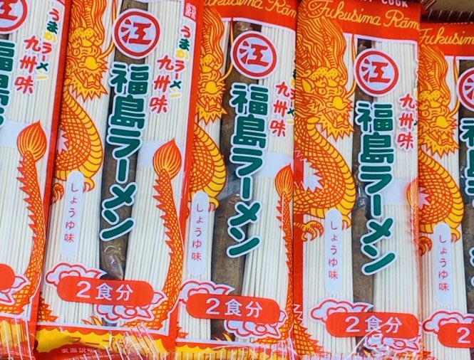 福島ラーメンこれですね

実は昨日発売の本誌で描かせていただいてまして

もちろん案件でも何でもなく作者が沼った麺です 