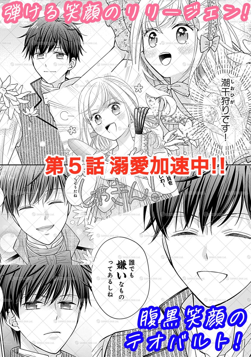 7irocomics's tweet photo. 💗10年後に救われるモブですが、10年間も虐げられるなんて嫌なので今すぐ逃げ出しますーバタフライエフェクトー　innocent5💗 
リリージェンに不穏な影が忍び寄るなか、テオバルトの真の姿（腹黒）が露わに！？

絶賛配信中▶️ https://t.co/IF3alMjkXQ
 #異世界転生  #溺愛 #辺境伯 #聖女 #魔力 #魔物 #腹黒 #策士