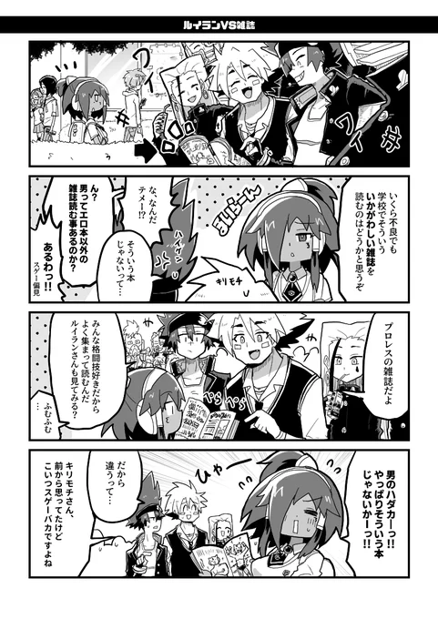 ルイランVS雑誌🧱📖 #創作漫画 