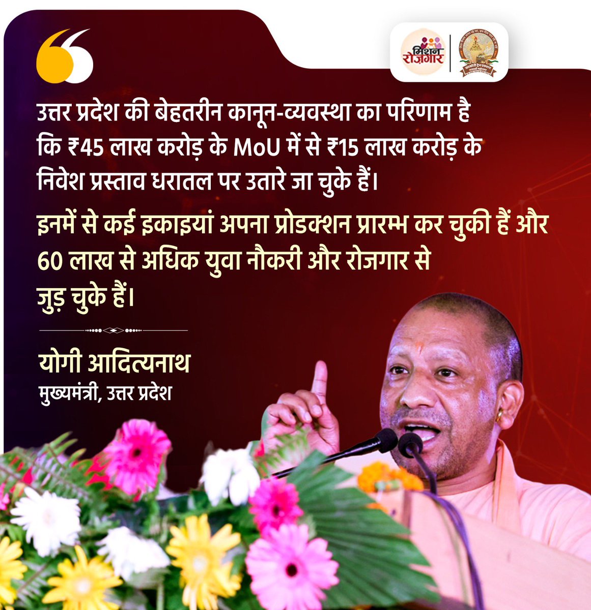 Mission Rojgar UP (@missionrojgarup) on Twitter photo उत्तर प्रदेश की बेहतरीन कानून-व्यवस्था का परिणाम है कि ₹45 लाख करोड़ के MoU में से ₹15 लाख करोड़ के निवेश प्रस्ताव धरातल पर उतारे जा चुके हैं: मुख्यमंत्री श्री <a href="/myogiadityanath/">Yogi Adityanath</a> जी
#MissionRojgarUP उत्तर प्रदेश की बेहतरीन कानून-व्यवस्था का परिणाम है कि ₹45 लाख करोड़ के MoU में से ₹15 लाख करोड़ के निवेश प्रस्ताव धरातल पर उतारे जा चुके हैं: मुख्यमंत्री श्री <a href="/myogiadityanath/">Yogi Adityanath</a> जी
#MissionRojgarUP