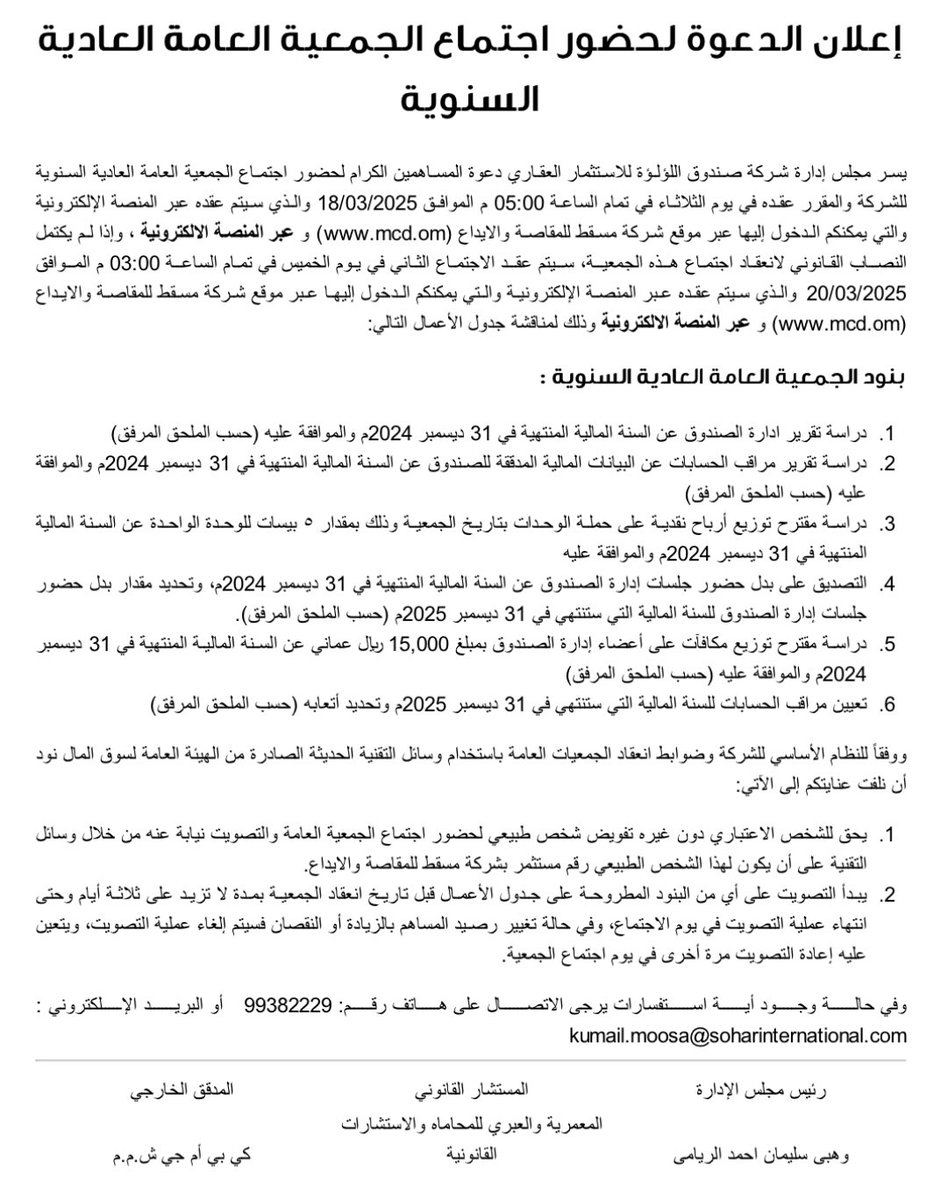 MSXWOLF's tweet image. #صندوق_اللؤلؤة_العقاري #PRFD

🚨 مجلس الإدارة يقترح توزيع أرباح نقدية عن النصف الثاني من عام 2024 بواقع [5 بيسات/سهم].

🔸 يوم الاستحقاق: 18.03.2025
🔸 العائد على السعر الحالي [120 بيسة]: 4.2%

#بورصة_مسقط