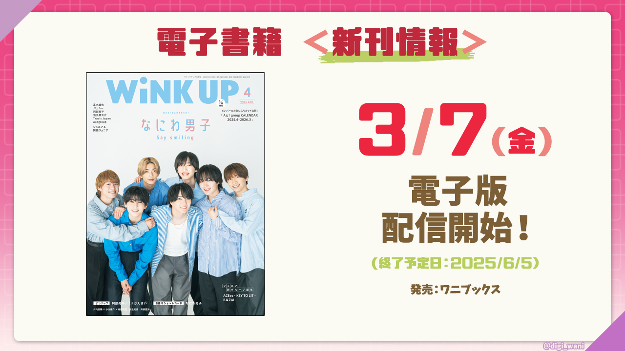 お気に入り KinKi SMAP 平成8年5月1日発行 up Wink C64-085 Kids