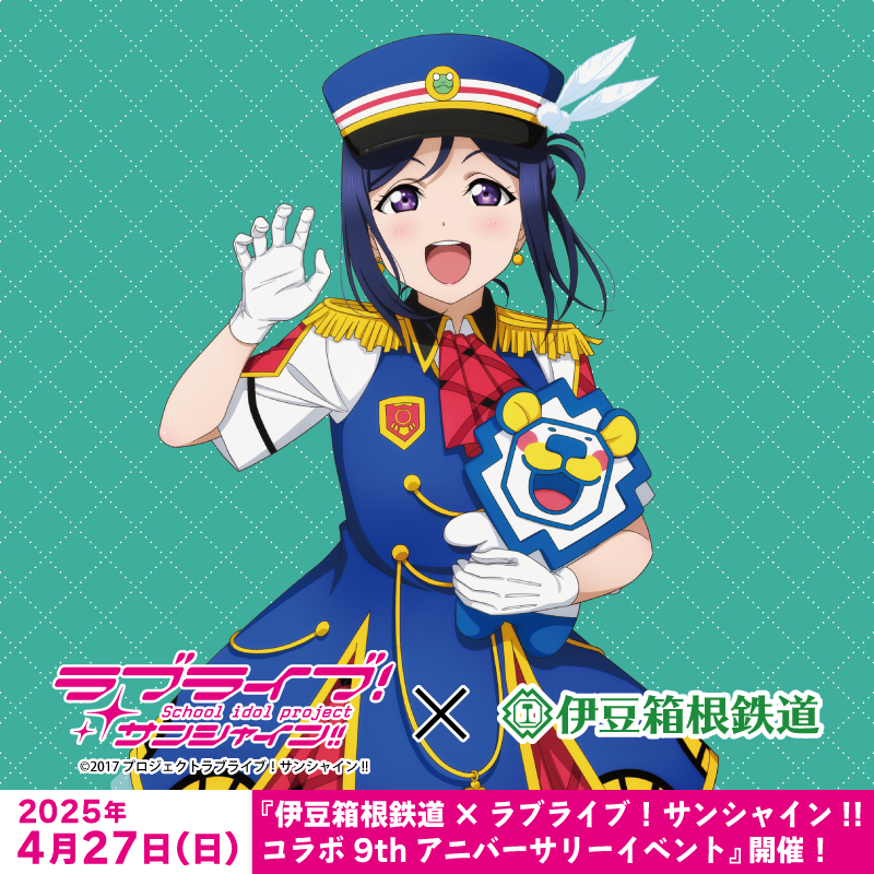 正解は果南ちゃんと、いずっぱこのマスコットキャラクター『ライオンに