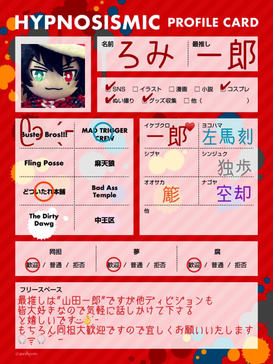 HRsmtk16's tweet image. 関西在住、山田一郎推しです❤️ᩚ
でも!他ディビジョンも大好きです😊
要するにヒプマイ好きです😁
暇を見付けては1人で怪しくオタ活してます
イイネかRPでお迎えに行きます!
良きご縁がありますように
#ヒプマイ好きな人と繋がりたい
#ヒプマイ好きさんと繋がりたい
#ヒプマイ自己紹介カード