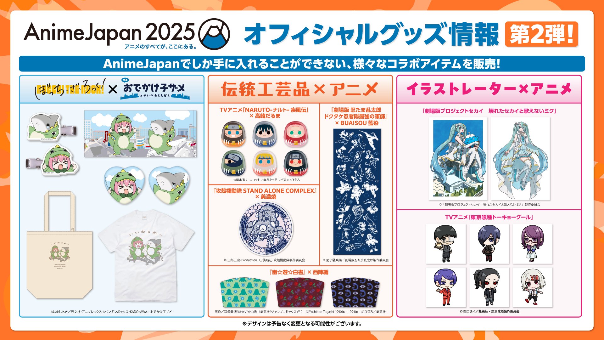 AnimeJapan 2025 on X: 