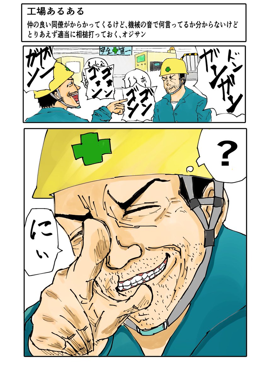 compliance0678's tweet photo. 落書き✍️

『〜工場あるある〜
仲の良い同僚がから買ってくるけど、機械の音で何言ってるか分からないけど、とりあえず適当に相槌打っておく、オジサン』

😏👉 https://t.co/j6H6gyUiGc