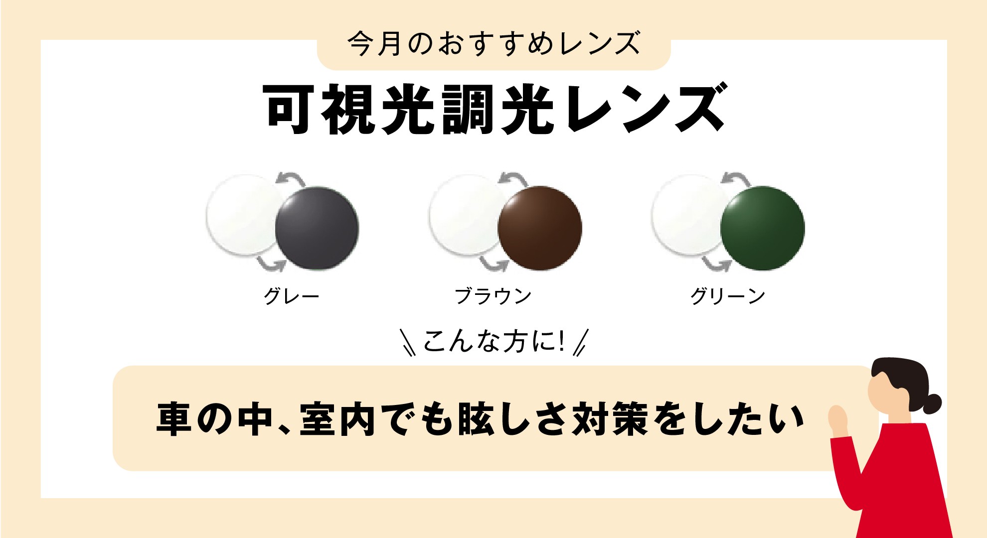 可視光調光レンズ - Search / X 可視光調光レンズ - Search / X