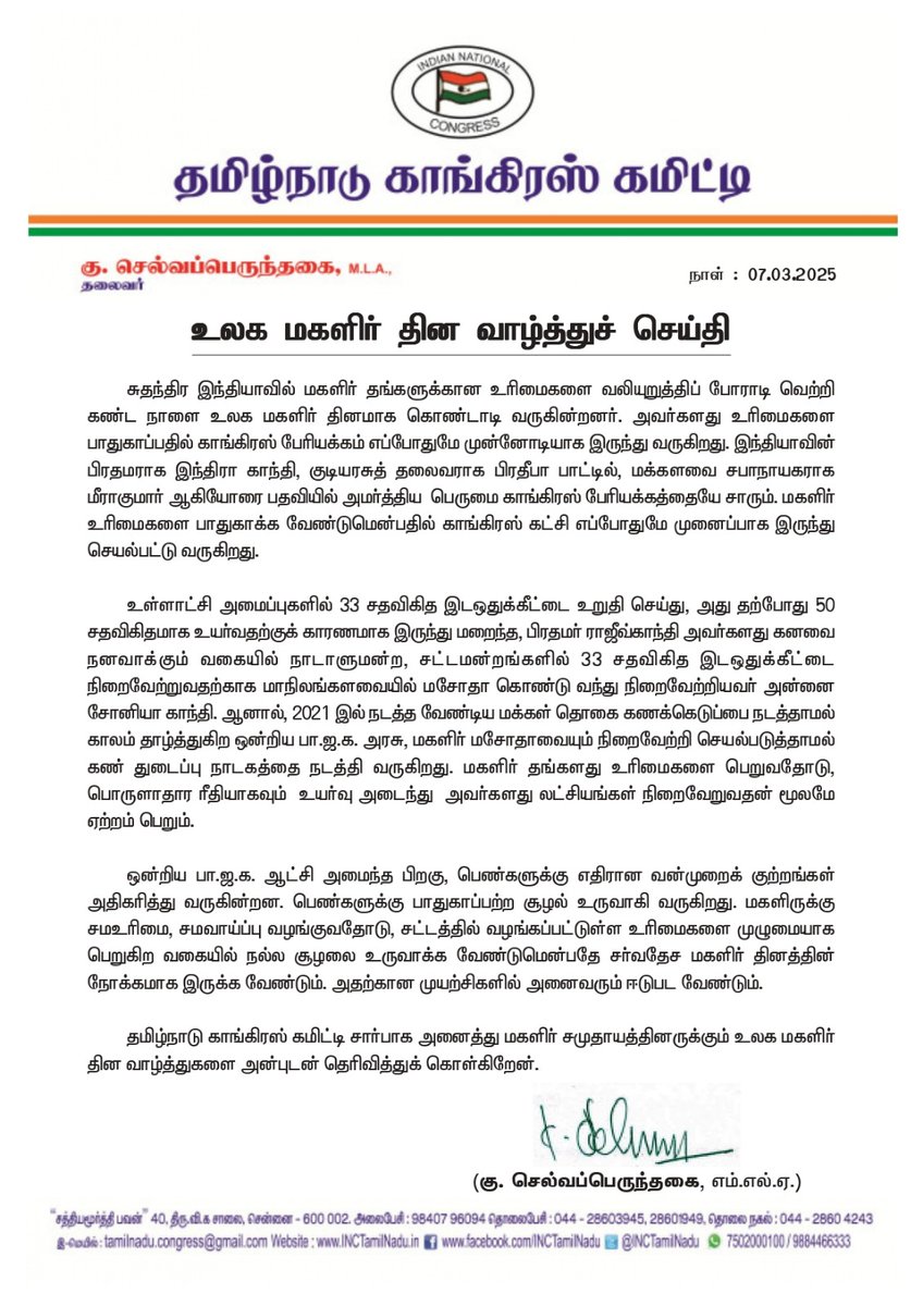 INCTamilNadu's tweet image. உலக மகளிர் தின வாழ்த்துச் செய்தி
சுதந்திர இந்தியாவில் மகளிர் தங்களுக்கான உரிமைகளை வலியுறுத்திப் போராடி வெற்றி கண்ட நாளை உலக மகளிர் தினமாக கொண்டாடி வருகின்றனர். அவர்களது உரிமைகளை பாதுகாப்பதில் காங்கிரஸ் பேரியக்கம் எப்போதுமே முன்னோடியாக இருந்து வருகிறது. இந்தியாவின் பிரதமராக…