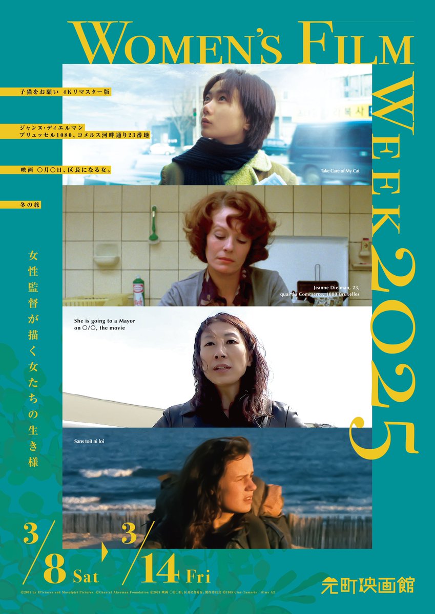 moto_ei's tweet photo. 「Women’s Film Week 2025」
3/8(土)から開催です！

上映作品
🟠ジャンヌ・ディエルマン　ブリュッセル1080、コメルス河畔通り23番地』
🟠冬の旅
🟠子猫をお願い
🟠映画　◯月◯日、区長になる女。

トークイベントの開催も予定しております！

🔽詳細はこちら
https://t.co/JFARXQJ7Ch https://t.co/dk2q3Q0wHh
