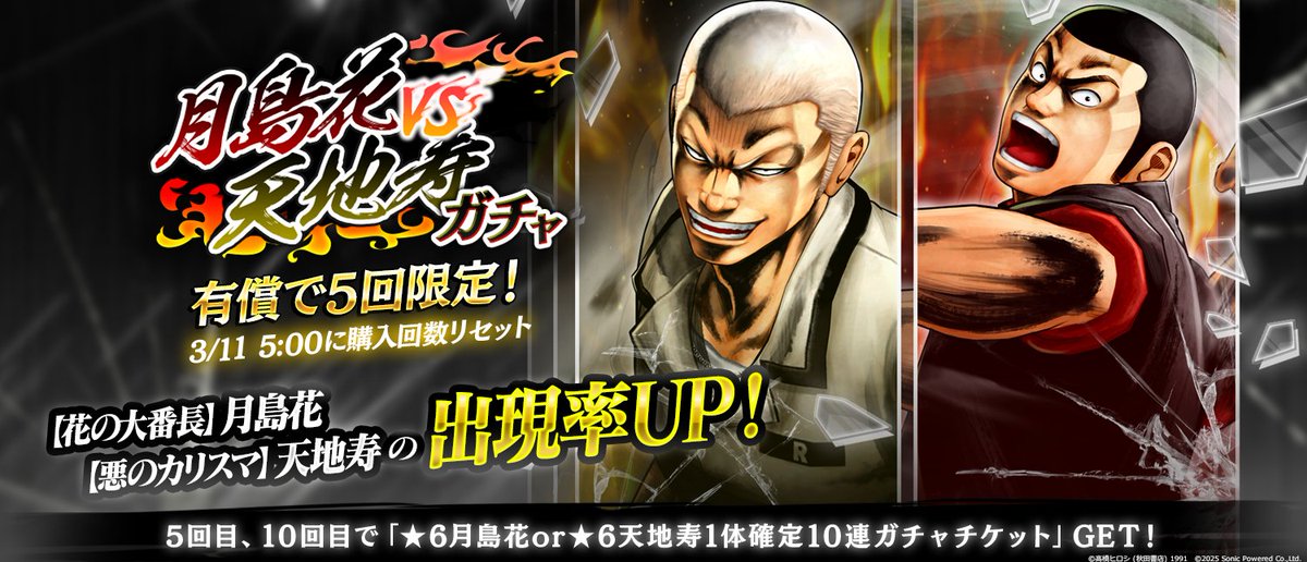 ガチャ情報！＞ ______ 月島花 VS 天地寿 ガチャ ￣￣￣￣￣￣￣￣￣￣