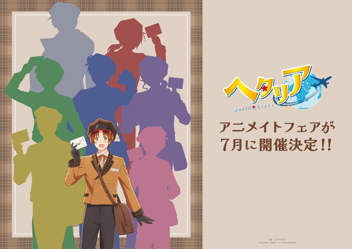 アニメ「ヘタリア World☆Stars」のアニメイトフェアが2025年7月に開催