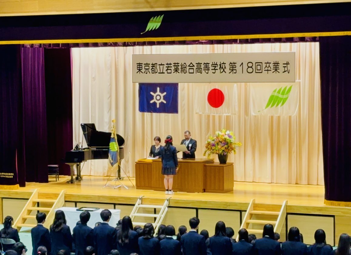 3月7日、第18回卒業式を挙行しました。18期生は、コロナ禍後の学校行事をはじめ、校外での教育活動に意欲的に取り組んでくれました。18期の卒業生が次の ステージで、益々活躍されることを期待しています。 ３年間頑張りましたね。卒業おめでとう。 ＃若葉総合高校 ＃卒業式, image size:1158x840