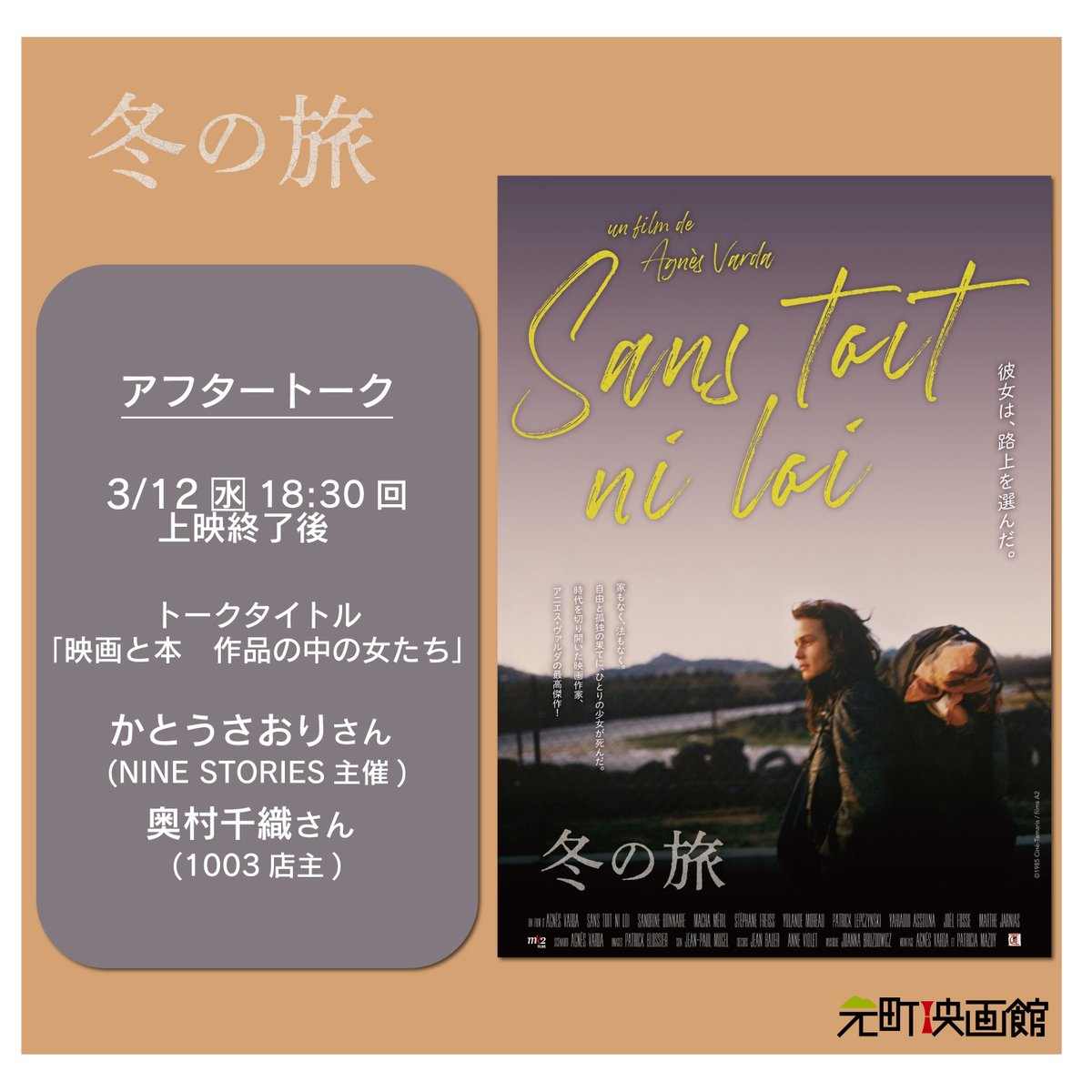 moto_ei's tweet photo. 「Women’s Film Week 2025」
3/8(土)から開催です！

上映作品
🟠ジャンヌ・ディエルマン　ブリュッセル1080、コメルス河畔通り23番地』
🟠冬の旅
🟠子猫をお願い
🟠映画　◯月◯日、区長になる女。

トークイベントの開催も予定しております！

🔽詳細はこちら
https://t.co/JFARXQJ7Ch https://t.co/dk2q3Q0wHh