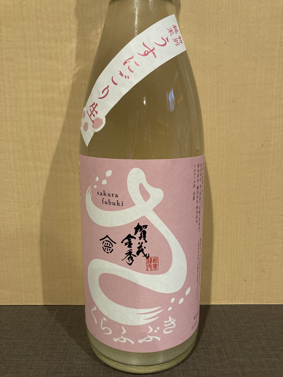 本日のおすすめ
・さくらふぶき　特別純米うすにごり生
今日はまだお席ご用意できますのでぜひお待ちしてます！

居酒屋こういち

#北海道 
#旭川市 
#東光 
#居酒屋こういち 
#さくらふぶき特別純米うしにごり生
#金光酒造合資会社 
#日本酒好きが集まるお店