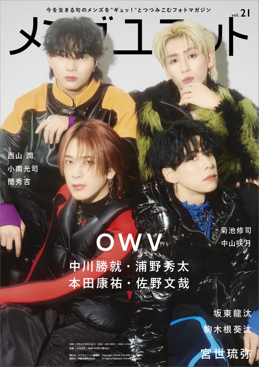 📖#メンズユニットVol.21📖 🎉 3月21日(金)発売予定決定！🎉 🩷W表紙