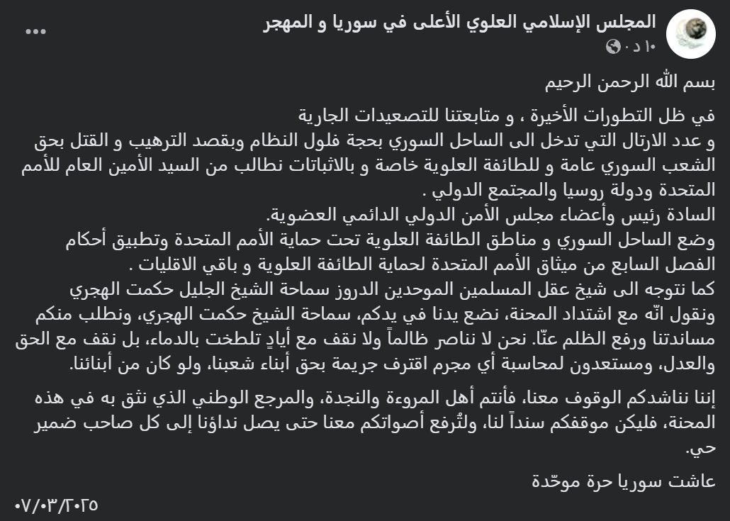 أحمد دعدوش (@ahmad_dadoosh) on Twitter photo المجلس العلوي بقيادة ما يسمى بالشيخ غزال غزال كان يحرّض منذ تأسيسه على التمرد الطائفي، والآن ينتهز الفرصة ليتهم القوات الحكومية بقتل العلويين ويطالب روسيا والغرب بالتدخل لحمايتهم مستخدما لعبة "المظلومية العلوية" المعتادة، ويعلن بكل صراحة دعوة الدروز بقيادة حكمت الهجري للتحالف المجلس العلوي بقيادة ما يسمى بالشيخ غزال غزال كان يحرّض منذ تأسيسه على التمرد الطائفي، والآن ينتهز الفرصة ليتهم القوات الحكومية بقتل العلويين ويطالب روسيا والغرب بالتدخل لحمايتهم مستخدما لعبة "المظلومية العلوية" المعتادة، ويعلن بكل صراحة دعوة الدروز بقيادة حكمت الهجري للتحالف
