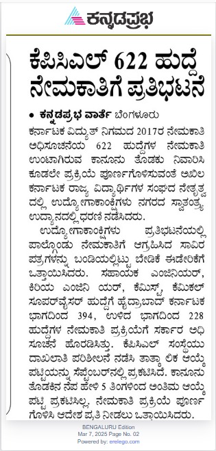 Sidrampyati's tweet photo. @PPrakashka143 @Gaurav_Gupta67 @CMofKarnataka @KJGeorgeOffice @BasanagoudaBJP @BYVijayendra @PriyankKharge @siddaramaiah @tv9kannada @publictvnews @INCKarnataka @kpcl_official @nimmasuresh @Siddaramaiah ಸರ್, ನಾವು ಮಾರ್ಚ್ 6ರಂದು ಫ್ರೀಡಂ ಪಾರ್ಕ್‌ನಲ್ಲಿ ಶಾಂತಿಯುತ ಪ್ರತಿಭಟನೆ ನಡೆಸಿದ್ದೇವೆ. ಕನಿಷ್ಟ ಈಗಾದರೂ @kpcl_official @gaurav_gupta67 ತ್ವರಿತ ಕ್ರಮ ಕೈಗೊಂಡು ಆದೇಶ ಪ್ರತಿ ಬಿಡುಗಡೆ ಮಾಡುವ ನಿರೀಕ್ಷೆಯಲ್ಲಿದ್ದೇವೆ. @thekjgeorge

#622posts #2017notification #wewantordercopy https://t.co/SH14t8jMiY