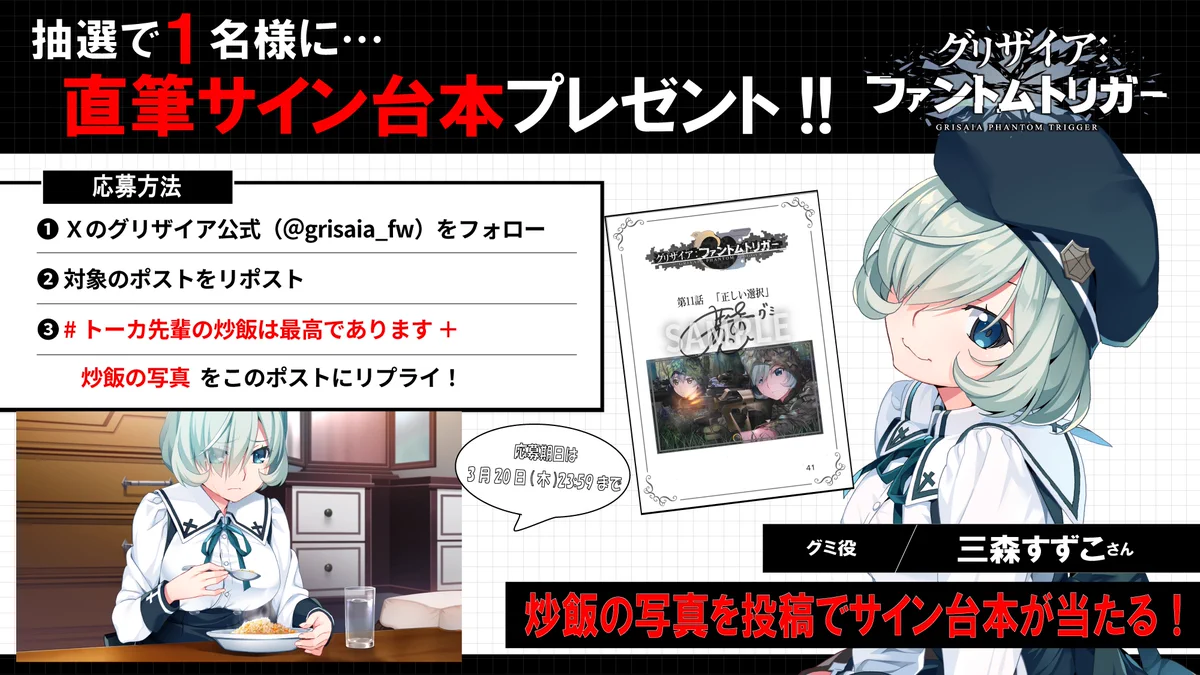 グリザイア公式🍎 na platformě X: „🍚トーカ先輩の炒飯は最高で