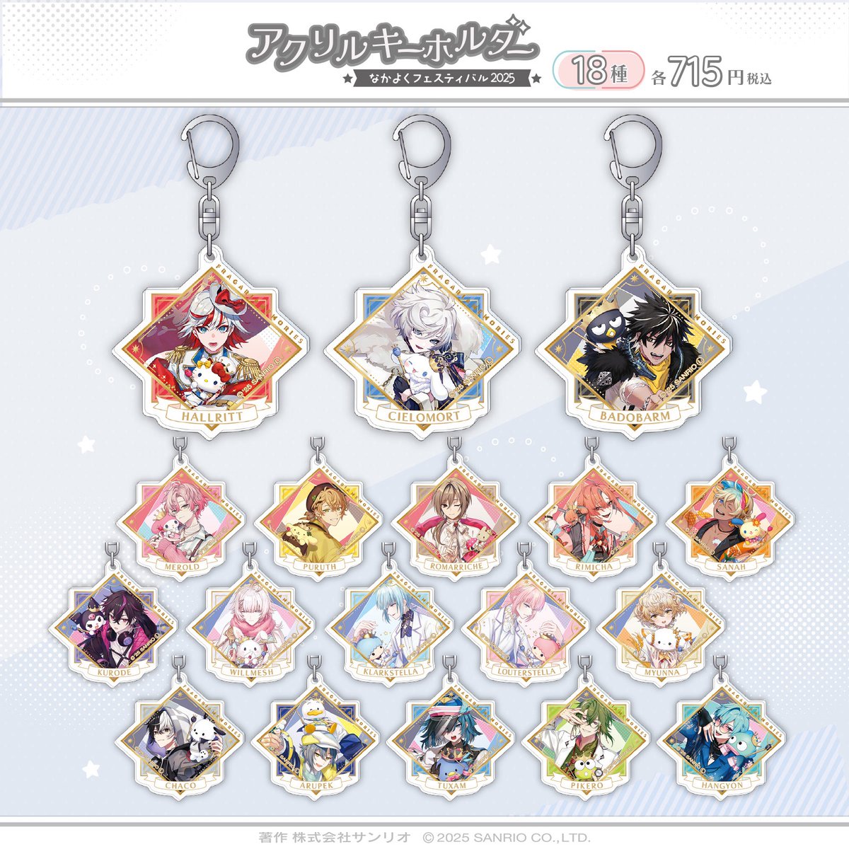 フラガリアメモリーズ グッズinfo【サンリオ公式】 on X