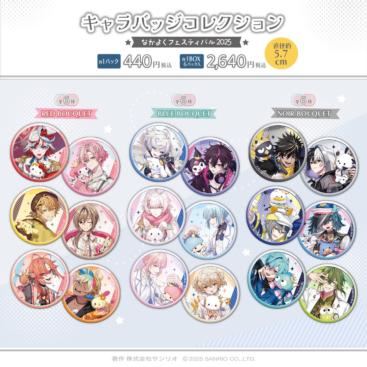 🍓#なかよくフェスティバル2025🍓 描き下ろしグッズ発売決定