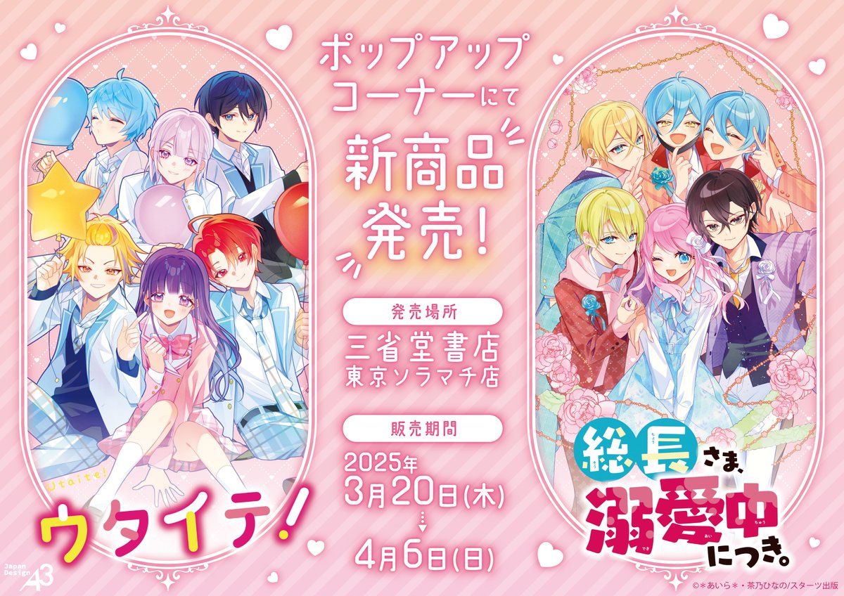「総長さま、溺愛中につき。」「ウタイテ！」セット ✨🍓お知らせ🍓✨ 『総長さま、溺愛中につき。』&『ウタイテ