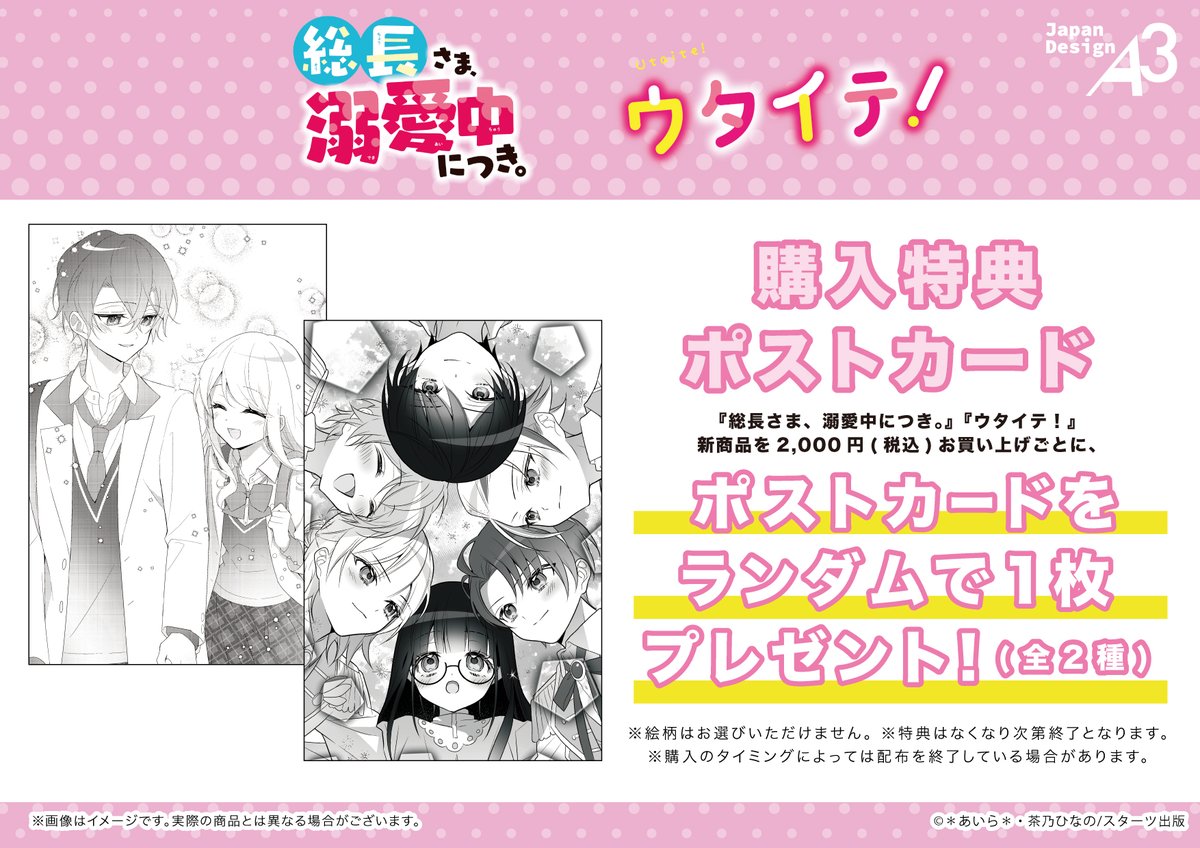 ✨🍓グッズ情報🍓✨ 『総長さま、溺愛中につき。』&『ウタイテ！』の