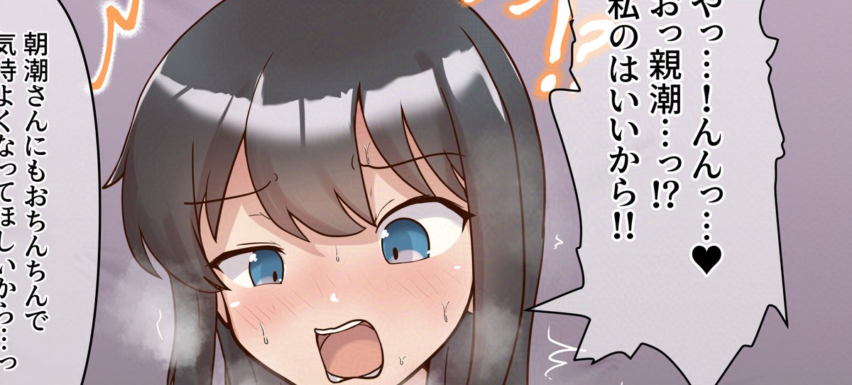 【ふたなり】朝潮ちゃんが親潮ちゃんの性欲処理セックスしてくれる(2/2) 