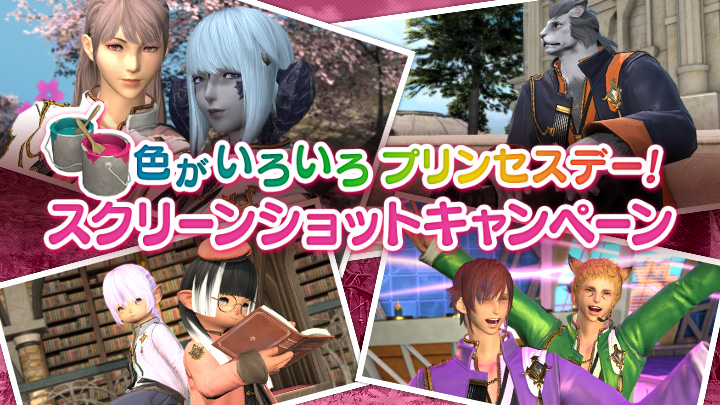 FF_XIV_JP's tweet photo. 🩷🌸色がいろいろプリンセスデー！
　　スクリーンショットキャンペーン🌸🩷
 
プリンセスデーの報酬🎁
「セネシャルプリンス・ジャケット」が対象🧥✨
2ヵ所染色して、SSを撮影して応募しよう📷
 
🗓️3月19日（水）まで
🌐https://t.co/bROsuWy904 #色がいろいろSSCP #FF14 https://t.co/vSYVl5oex1