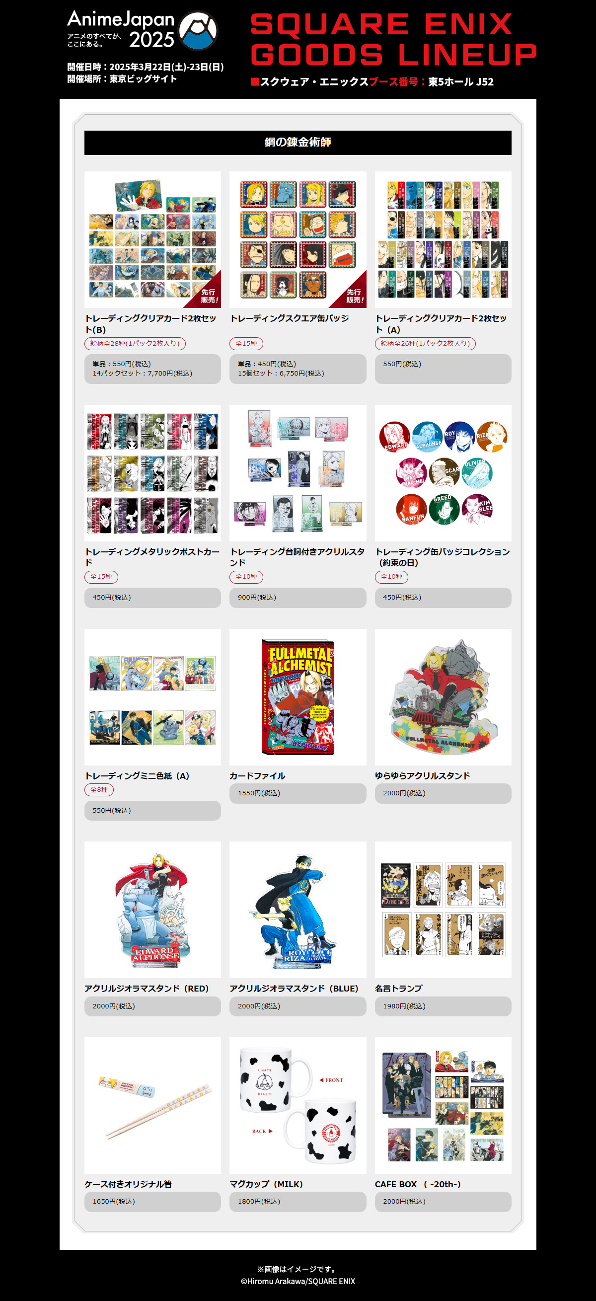 鋼の錬金術師グッズ&コラボ関連情報@非公式 (@hagarengoods_23) / X 鋼の錬金術師グッズ&コラボ関連情報@非公式 (@hagarengoods_23) / X