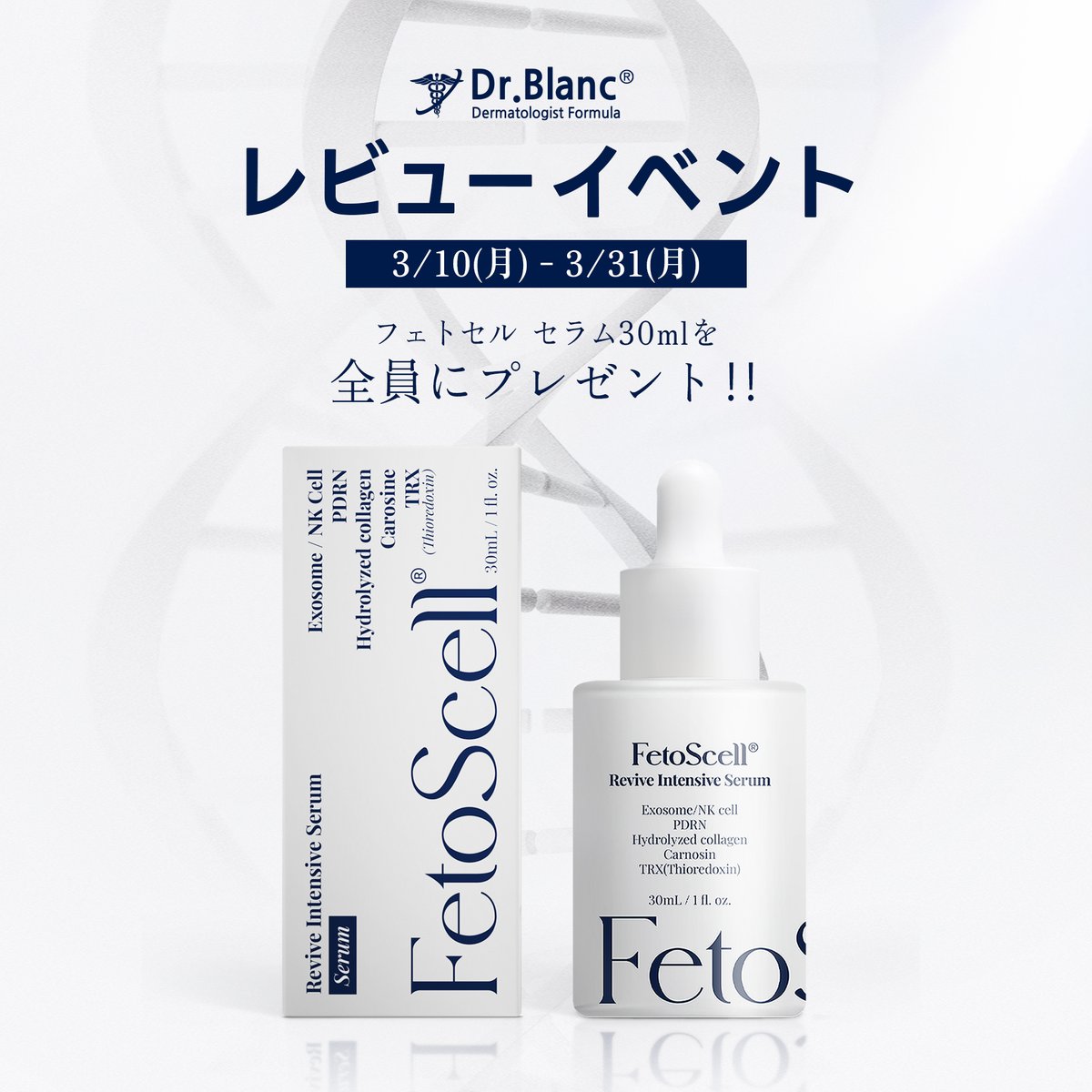 BlancTns's tweet photo. 📣絶対もらえる📣メガ割購入者様特別!!レビューイベント開催💖
🎁プレゼント内容🎁
SNSでレビューを投稿してくださった方すべての方に、 「フェトセルセラム」本品1本をプレゼント！ 
 詳しくはコチラ↓↓  
https://t.co/2TTkwosLKo
#メガ割購入品 #メガ割おすすめ #Qoo10メガ割 https://t.co/4sWE7ksGAT