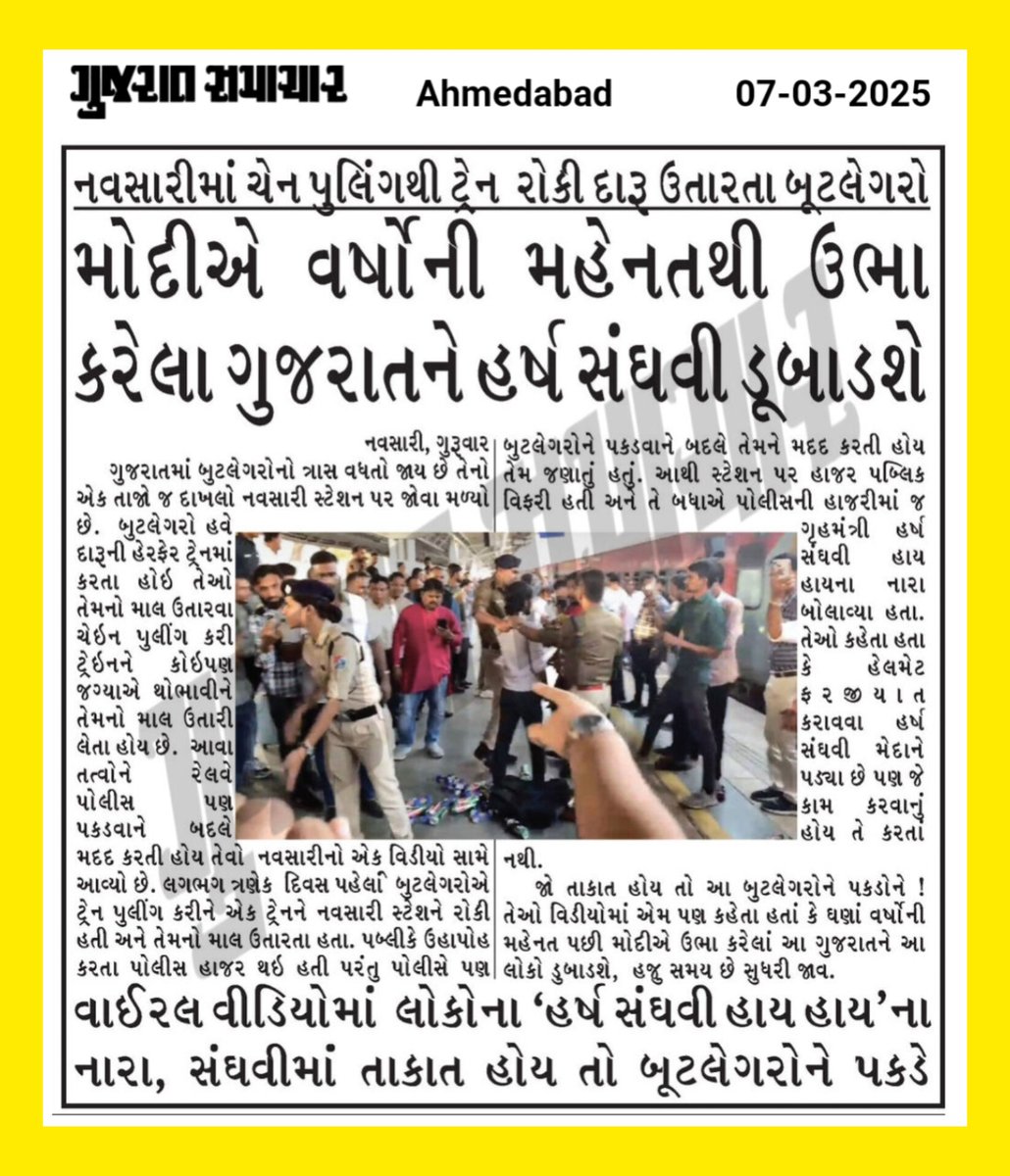 SevadalGN's tweet photo. ગુજરાતના હોમ મિનિસ્ટર @sanghaviharsh ની દારૂબંધી ફેલ ❌
નવસારીમાં બૂટલેગરો પોલીસ સામે દારૂ ઉતારી રહ્યા છે અને લોકો હર્ષ સંધવી હાય હાય ના નારા લગાવી રહ્યા છે.
હોમ મિનિસ્ટર સાહેબ, ગુજરાતમાં દારૂબંધી તો છે ને કે પછી માત્ર શો ઓફ..?
#GujaratLiquorBan #GujaratModelExpose https://t.co/WaIaX60KaS