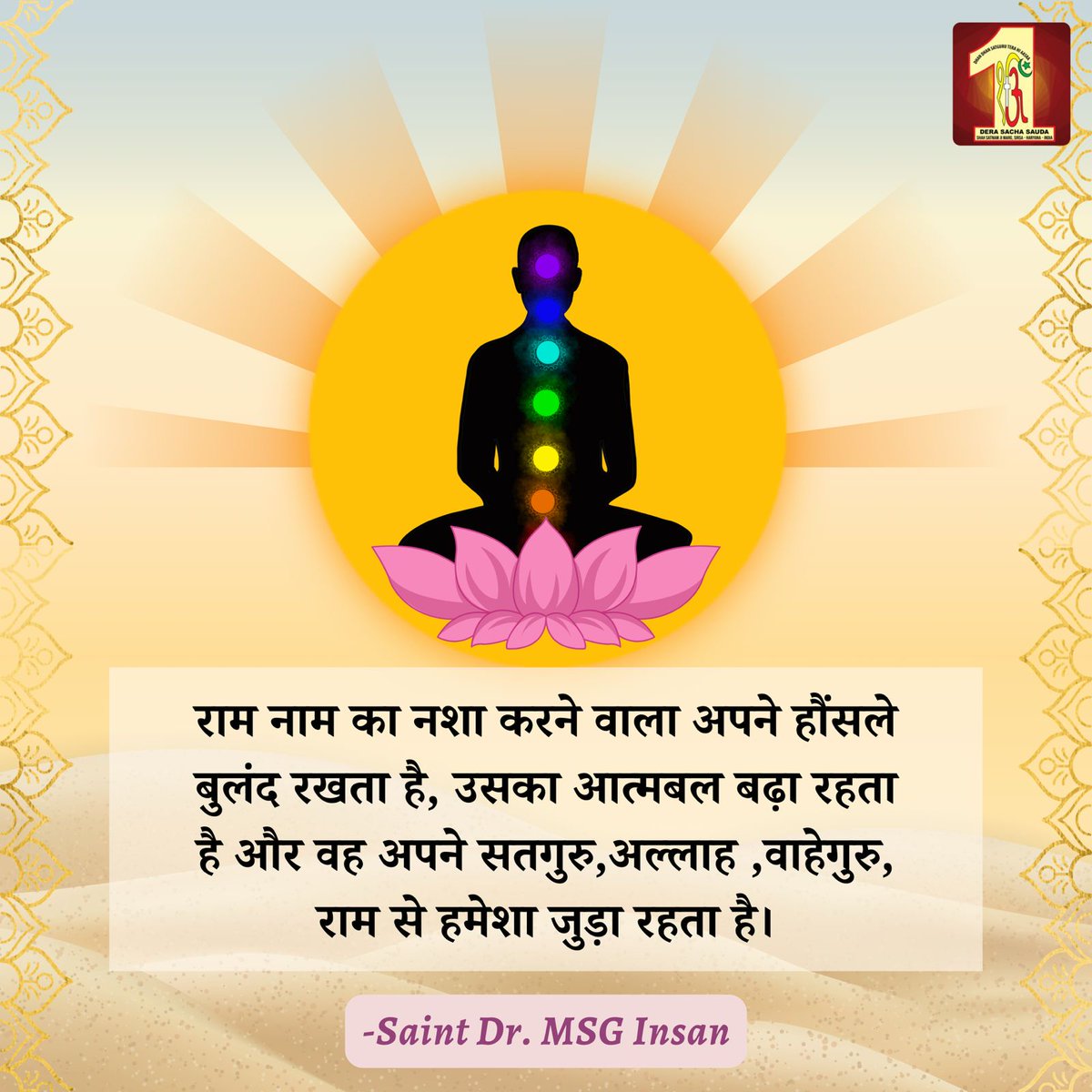Krish (@krishrathore0) on Twitter photo हर कोई खुशहाल व शान्ति पूर्ण जीवन जीना चाहता है। लेकिन, कैसे जीएं ऐसा जीवन? Saint Dr MSG Insan बताते हैं कि शान्त व खुशहाल जीवन जीने के लिए आत्मबल का मजबूत होना आवश्यक है और आत्मबल को सिर्फ़ नियमित Meditation करके ही मजबूत किया जा सकता है।
#UnlockHappiness
<a href="/DSSNewsUpdates/">Dera Sacha Sauda</a> हर कोई खुशहाल व शान्ति पूर्ण जीवन जीना चाहता है। लेकिन, कैसे जीएं ऐसा जीवन? Saint Dr MSG Insan बताते हैं कि शान्त व खुशहाल जीवन जीने के लिए आत्मबल का मजबूत होना आवश्यक है और आत्मबल को सिर्फ़ नियमित Meditation करके ही मजबूत किया जा सकता है।
#UnlockHappiness
<a href="/DSSNewsUpdates/">Dera Sacha Sauda</a>