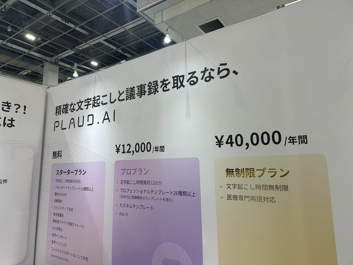 PLAUD ボイスレコーダーの年間プロプランと利用ガイド（実物発送