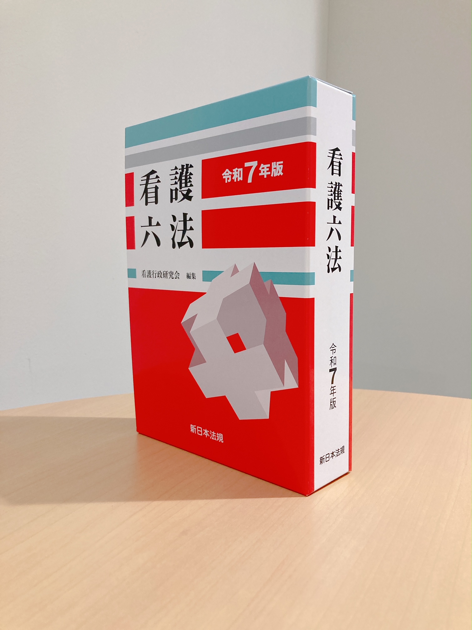 実務衛生行政六法 平成１９年版/新日本法規出版/衛生法規研究会（単行本） 新日本法規出版 on X: 