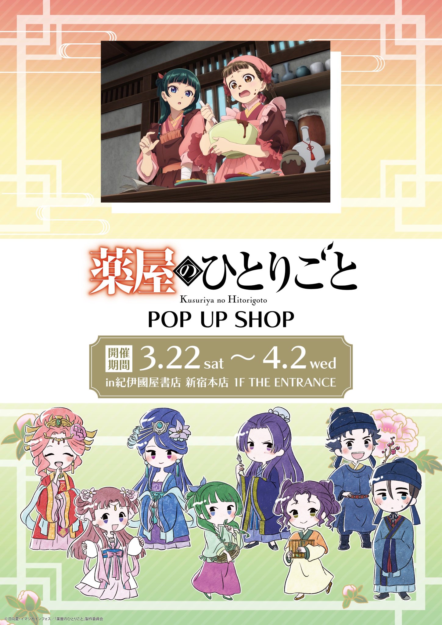 薬屋のひとりごと アートフレーム 2期キービジュアル ポップアップストア Amazon.co.jp: 薬屋のひとりごと アートフレーム 2期キー