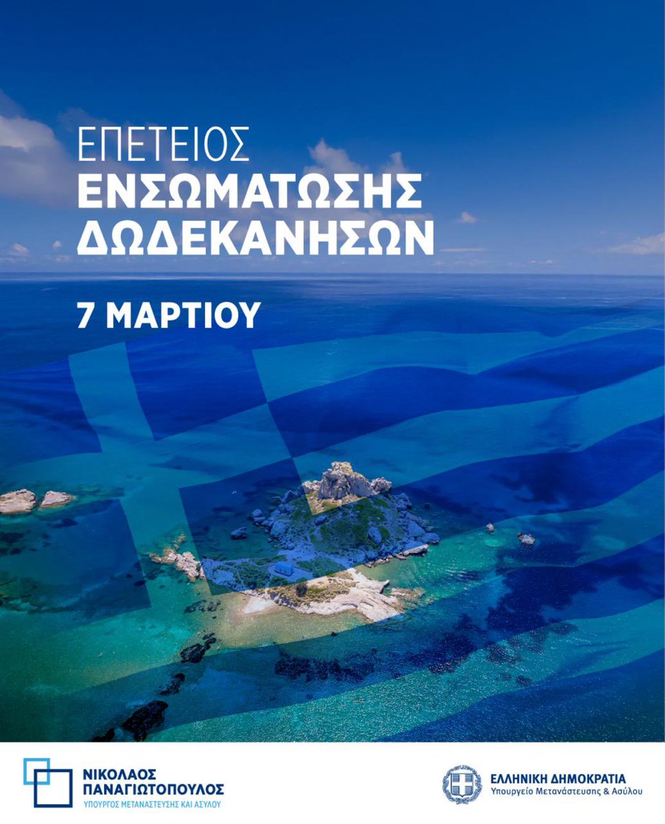 Η σημερινή ημέρα είναι ημέρα Μνήμης και Εθνικής Δικαίωσης.

Η ενσωμάτωση των Δωδεκανήσων στην Ελλάδα πριν από 77 χρόνια σφράγισε με θυσίες και αγώνες την ελληνική τους ταυτότητα, αποτελώντας μια ιστορική δικαίωση για τα νησιά και τους ανθρώπους τους, που πάλεψαν με αυταπάρνηση