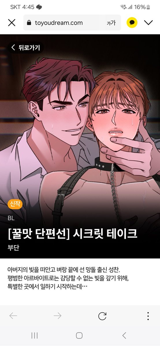 투유드림 홈페이지에 차기작 <시크릿 테이크>의 정보가 등록되었습니다.
26일 밤 10시에 만나요!! 잘 부탁드립니다.🙇‍♂️