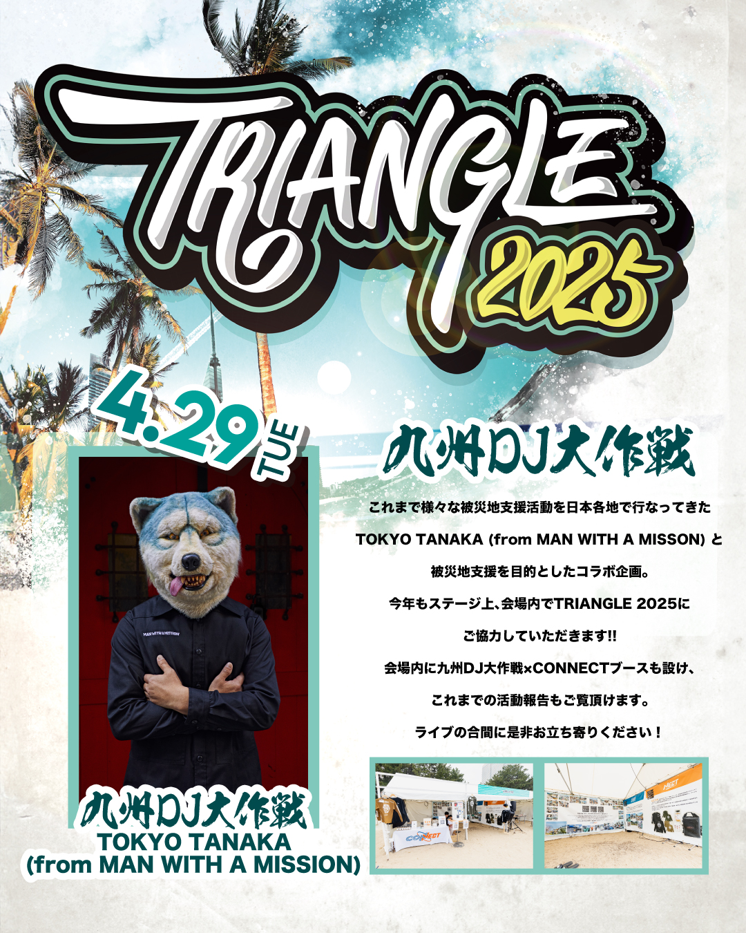 MAN WITH A MISSION 着せる メモリアルロゴロンT トーキョータナカ