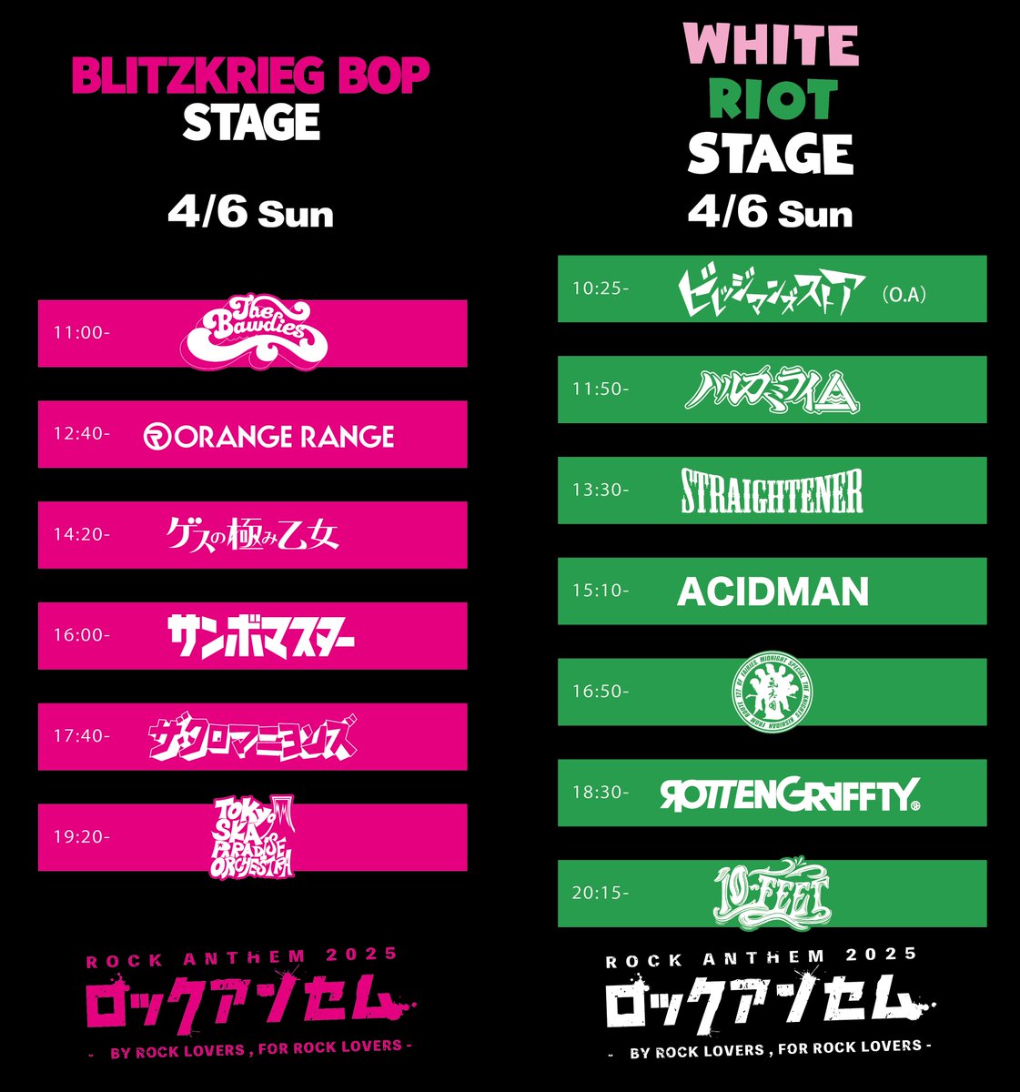 📢 タイムテーブル解禁📢 ロックアンセムのタイムテーブルを公開しま