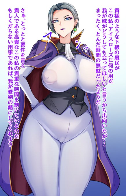 #これがこうなる選手権
冷徹孤高な熟女騎士様 