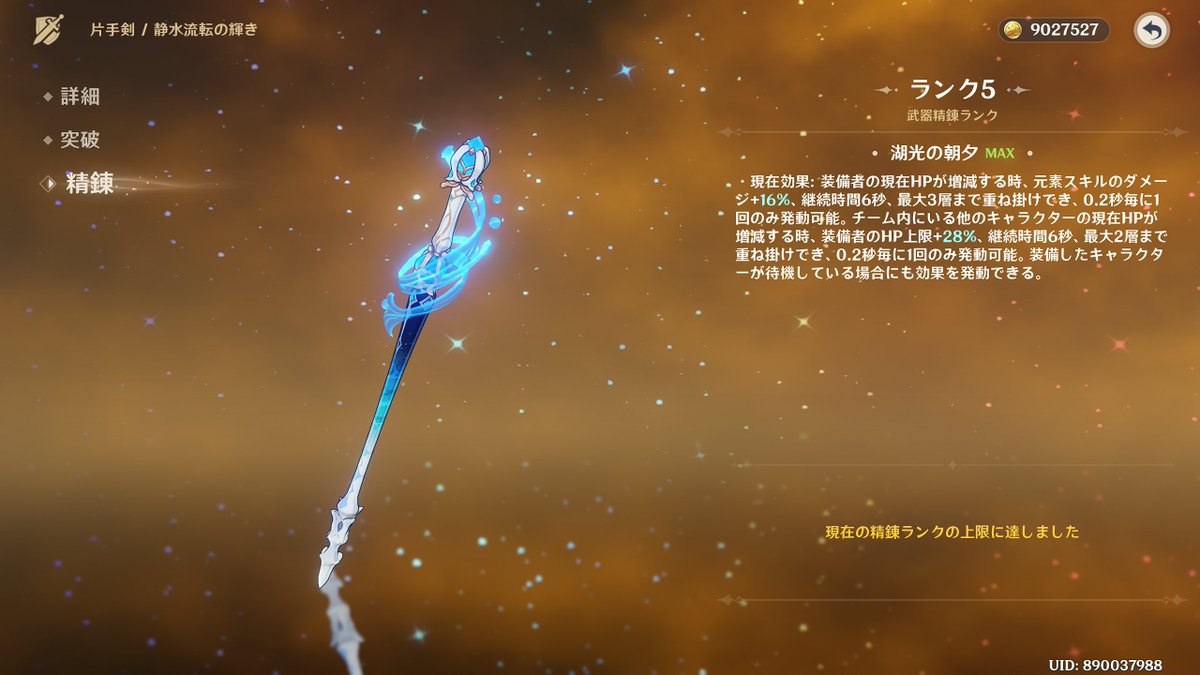 原神完全クリアした！